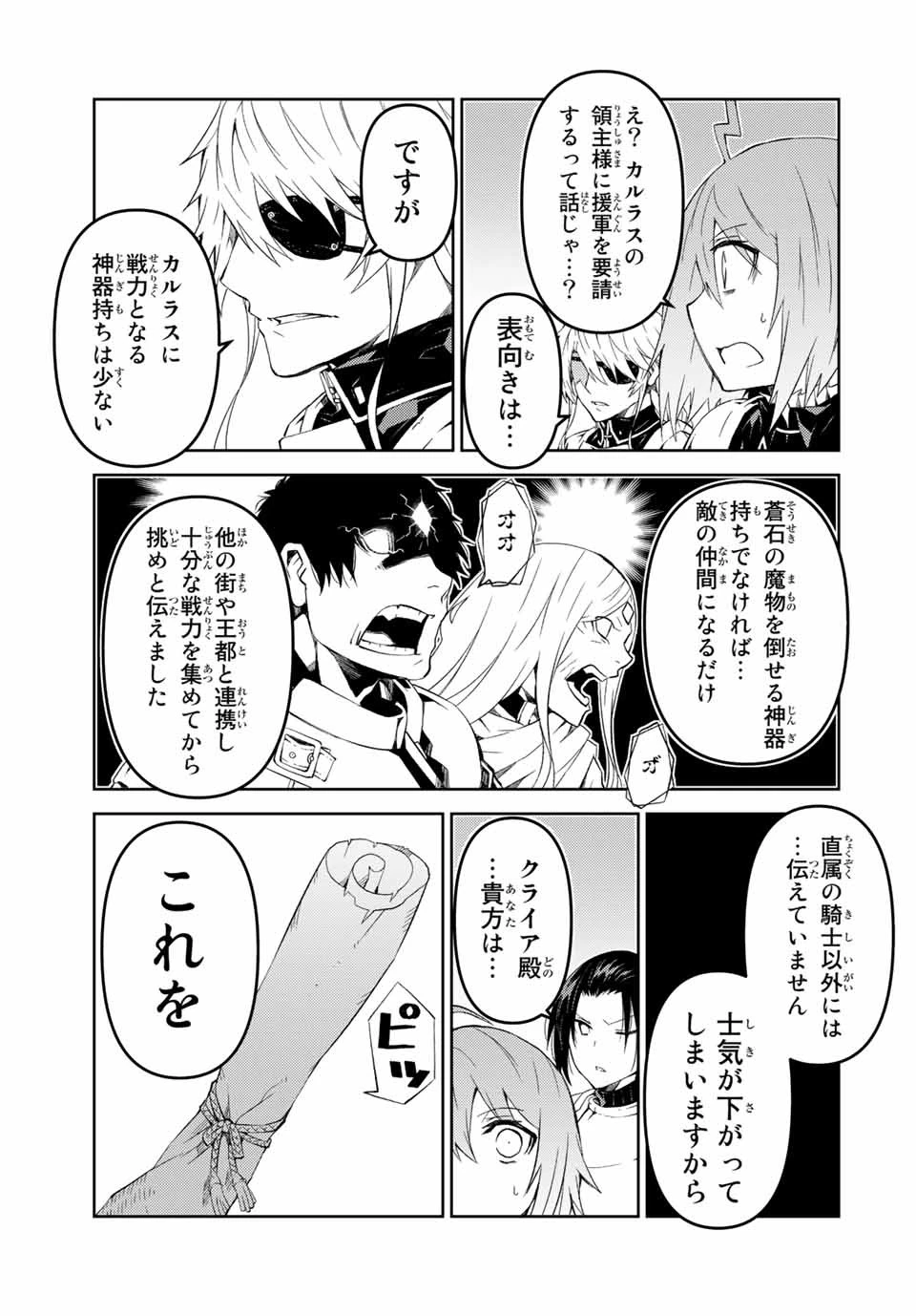 不遇職『鍛冶師』だけど最強です ～気づけば何でも作れるようになっていた男ののんびりスローライフ～ 第49話 - 5