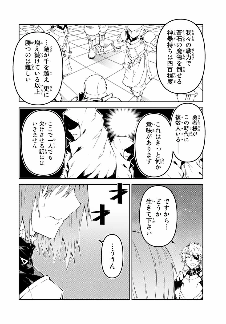 不遇職『鍛冶師』だけど最強です ～気づけば何でも作れるようになっていた男ののんびりスローライフ～ 第49話 - 8