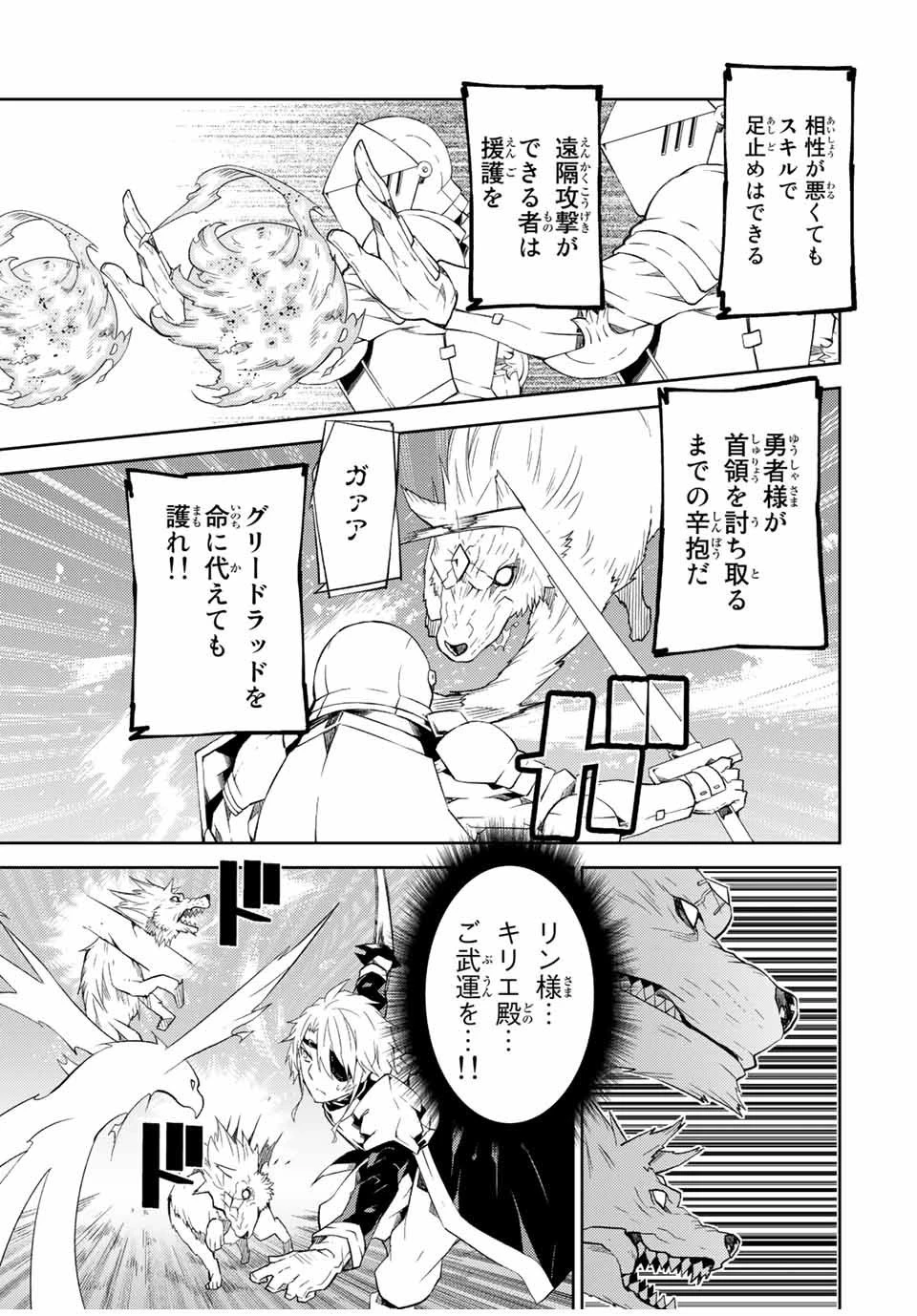 不遇職『鍛冶師』だけど最強です ～気づけば何でも作れるようになっていた男ののんびりスローライフ～ 第51話 - 7