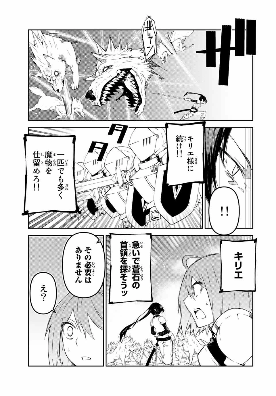 不遇職『鍛冶師』だけど最強です ～気づけば何でも作れるようになっていた男ののんびりスローライフ～ 第51話 - 9