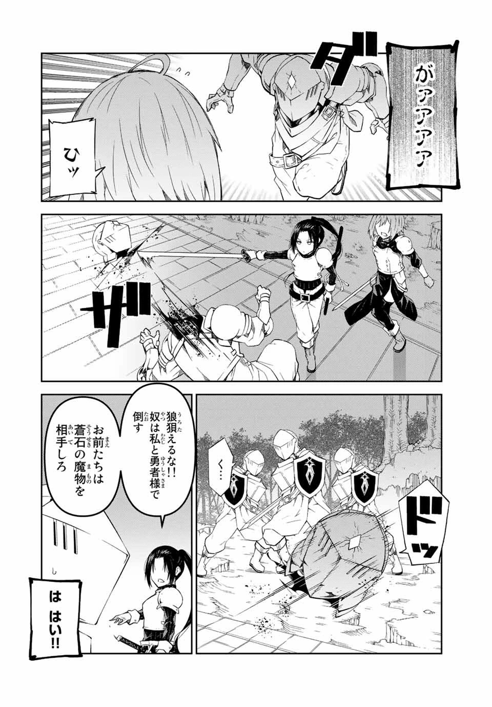 不遇職『鍛冶師』だけど最強です ～気づけば何でも作れるようになっていた男ののんびりスローライフ～ 第52話 - 4