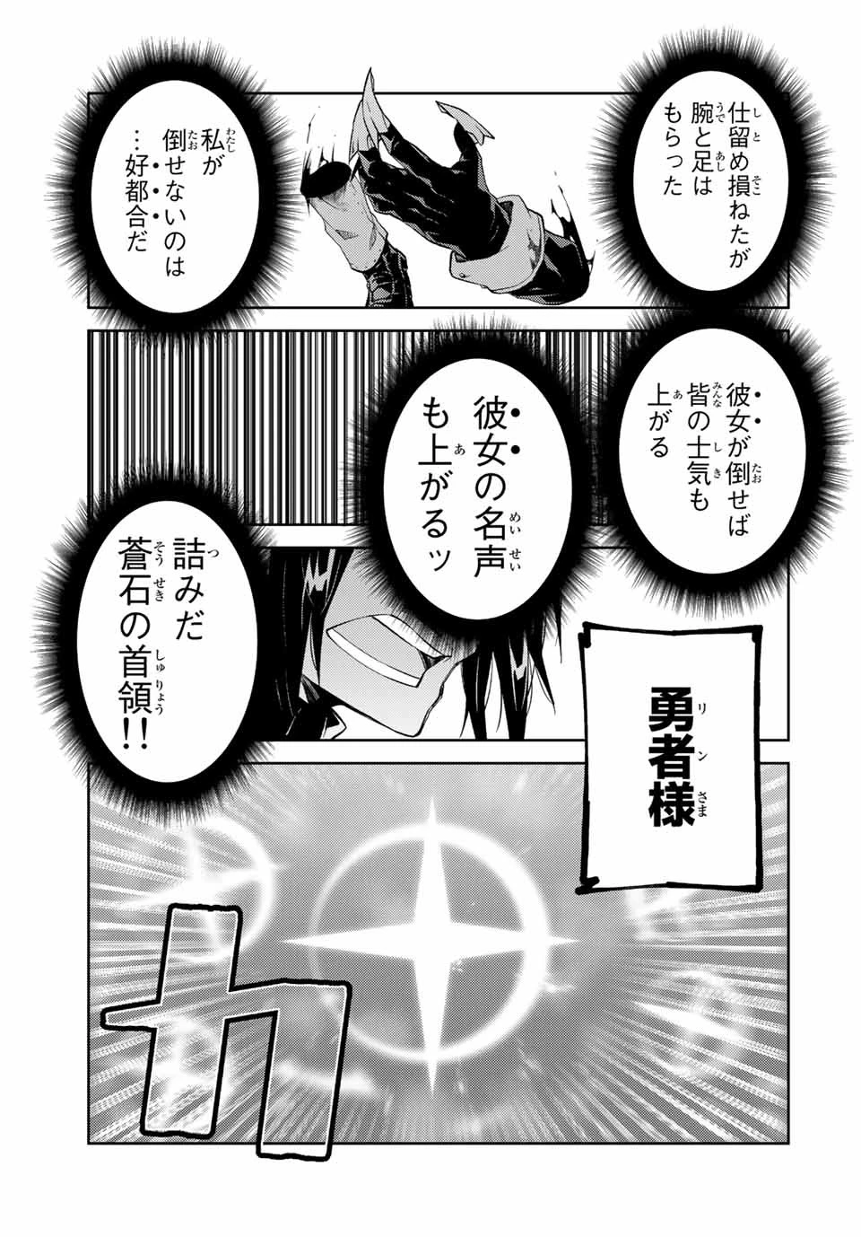 不遇職『鍛冶師』だけど最強です ～気づけば何でも作れるようになっていた男ののんびりスローライフ～ 第53話 - 5