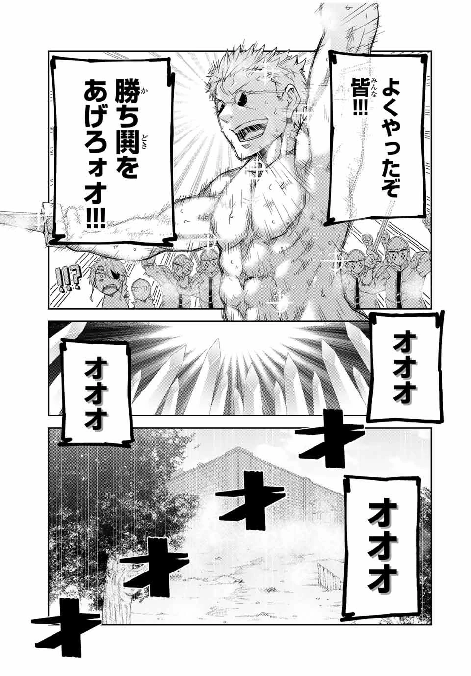 不遇職『鍛冶師』だけど最強です ～気づけば何でも作れるようになっていた男ののんびりスローライフ～ 第59話 - 7