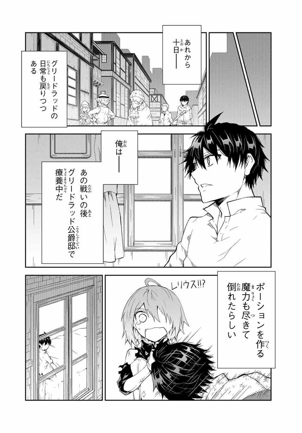 不遇職『鍛冶師』だけど最強です ～気づけば何でも作れるようになっていた男ののんびりスローライフ～ 第59話 - 8