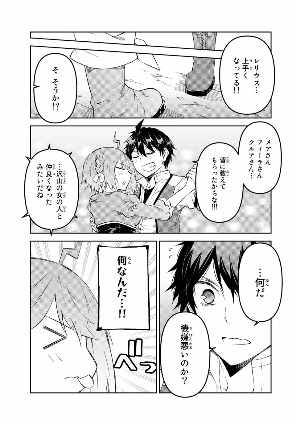 不遇職『鍛冶師』だけど最強です ～気づけば何でも作れるようになっていた男ののんびりスローライフ～ 第60話 - 5