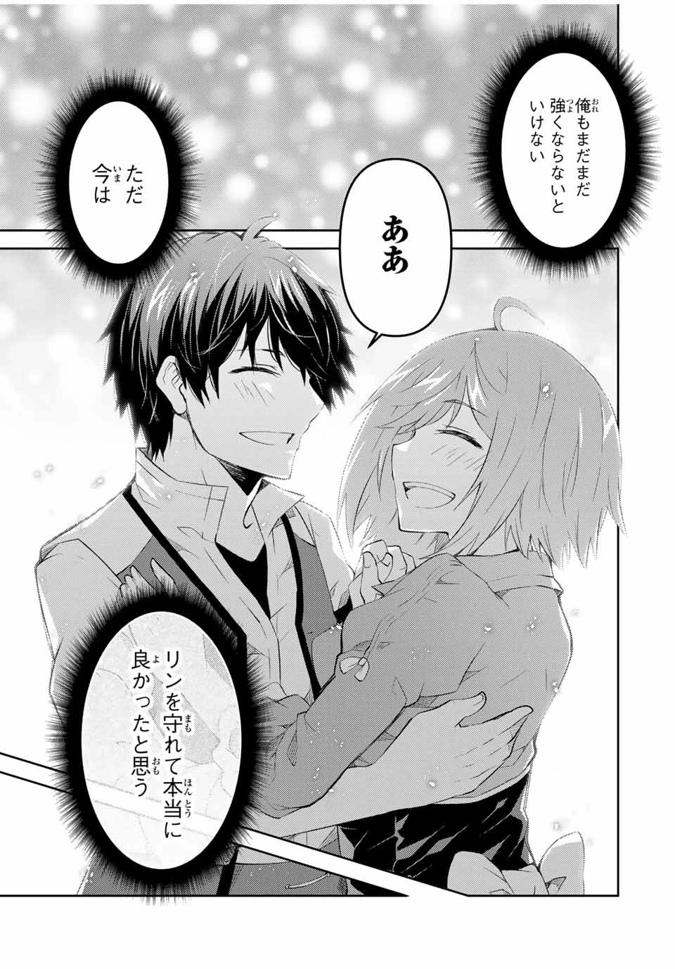 不遇職『鍛冶師』だけど最強です ～気づけば何でも作れるようになっていた男ののんびりスローライフ～ 第60話 - 7