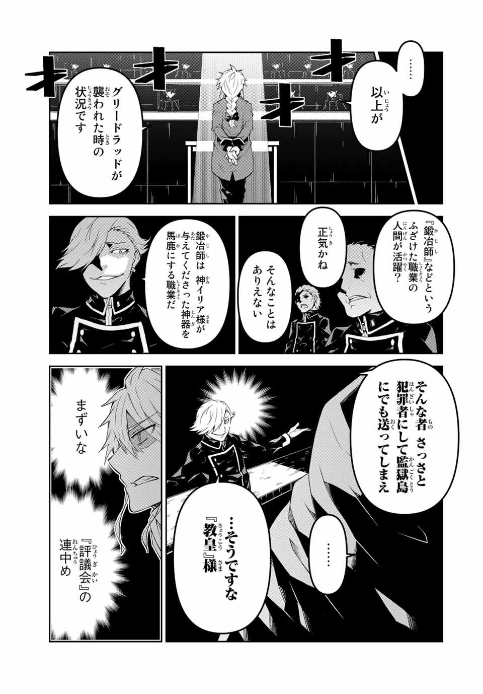 不遇職『鍛冶師』だけど最強です ～気づけば何でも作れるようになっていた男ののんびりスローライフ～ 第60話 - 9