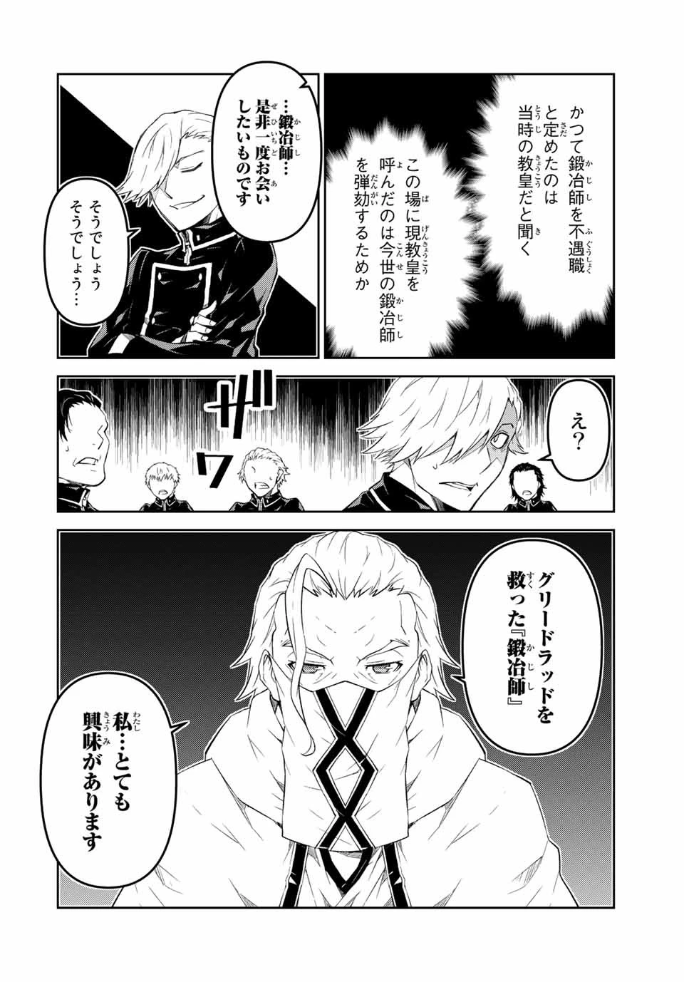 不遇職『鍛冶師』だけど最強です ～気づけば何でも作れるようになっていた男ののんびりスローライフ～ 第60話 - 10