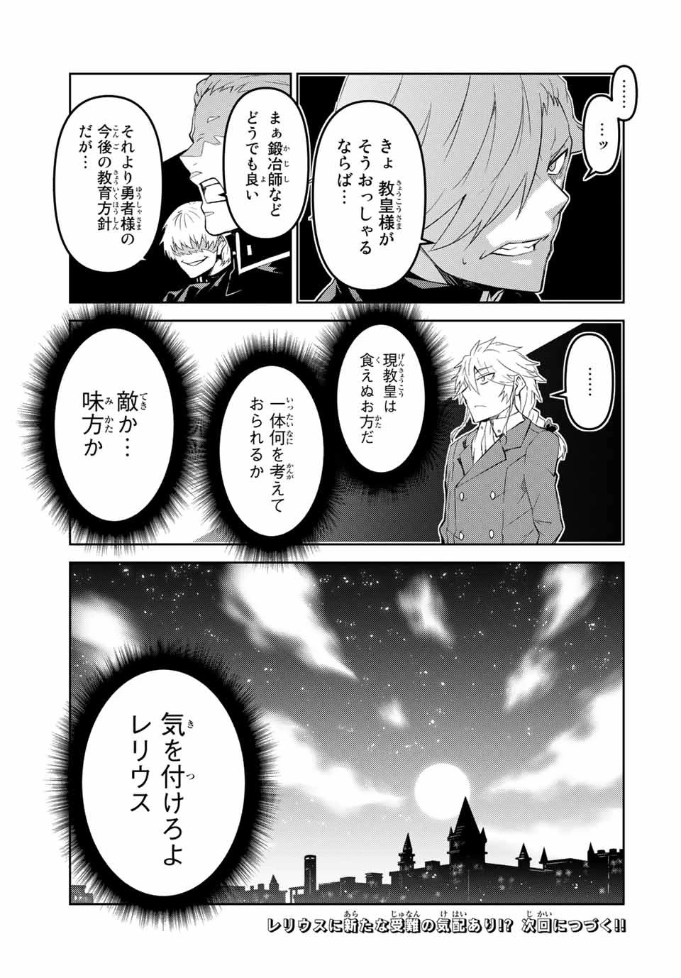 不遇職『鍛冶師』だけど最強です ～気づけば何でも作れるようになっていた男ののんびりスローライフ～ 第60話 - 11