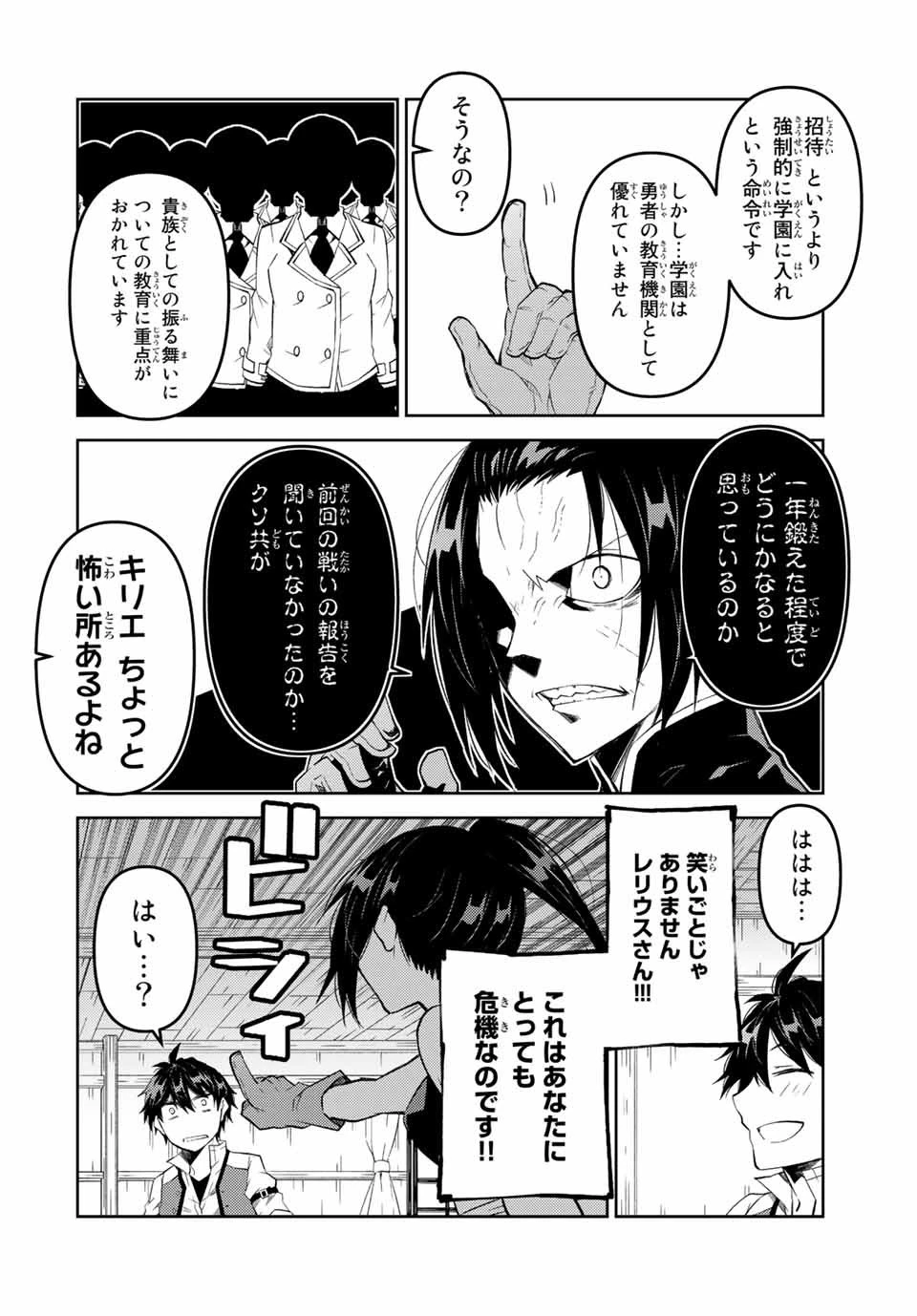 不遇職『鍛冶師』だけど最強です ～気づけば何でも作れるようになっていた男ののんびりスローライフ～ 第61話 - 4