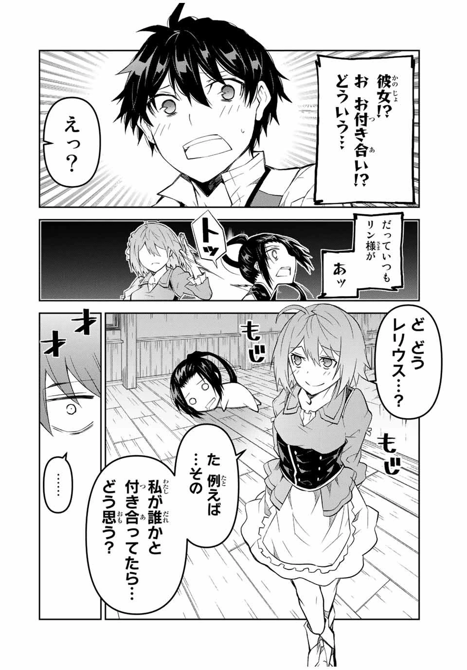 不遇職『鍛冶師』だけど最強です ～気づけば何でも作れるようになっていた男ののんびりスローライフ～ 第61話 - 6