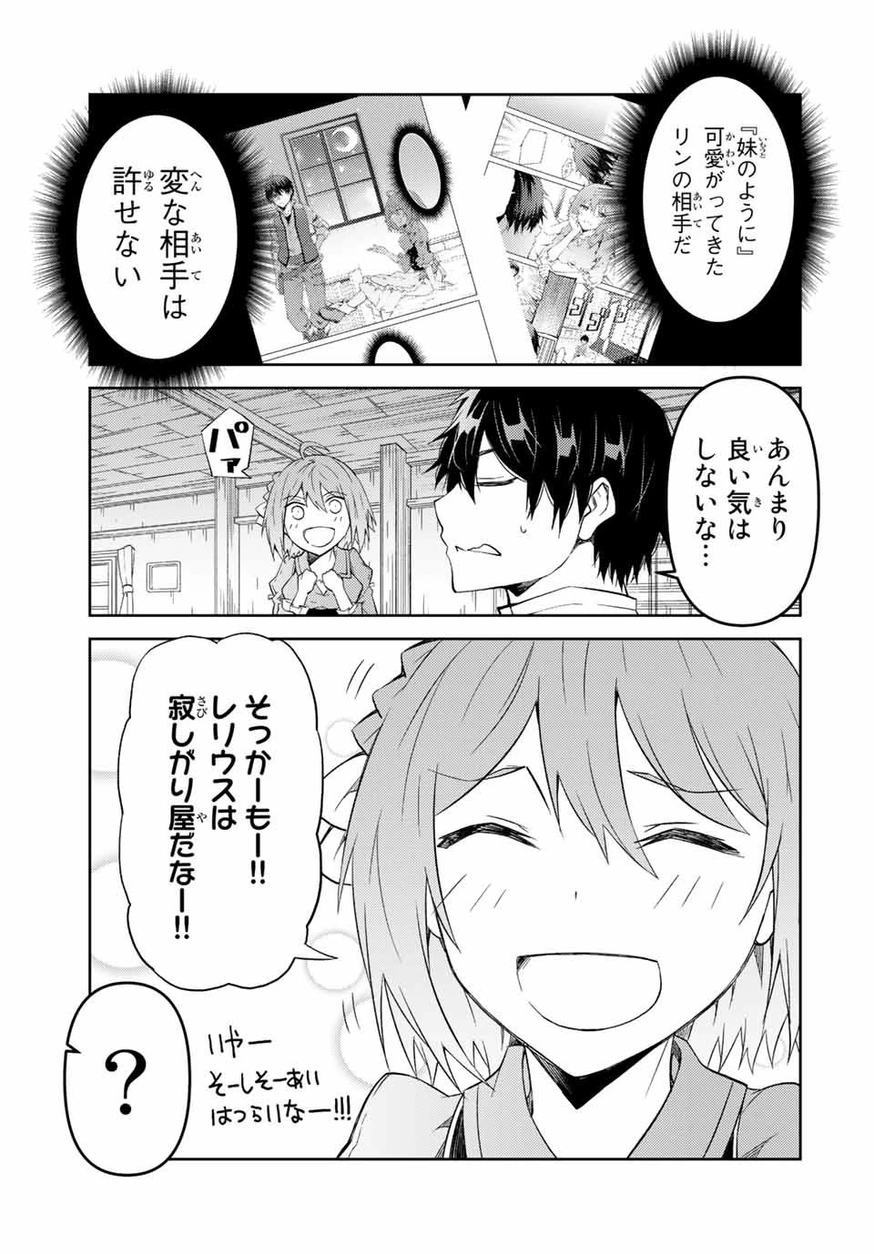 不遇職『鍛冶師』だけど最強です ～気づけば何でも作れるようになっていた男ののんびりスローライフ～ 第61話 - 7