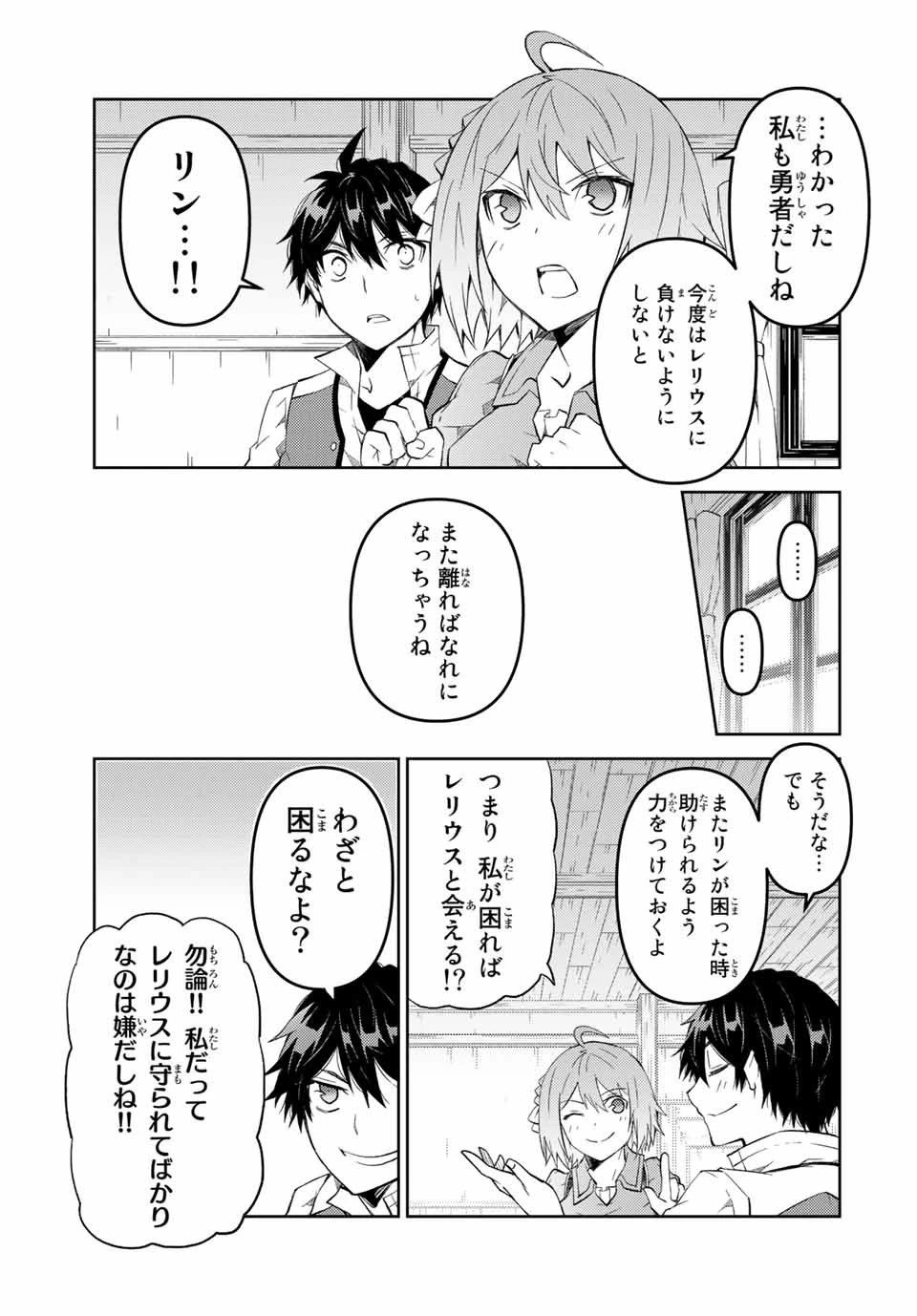 不遇職『鍛冶師』だけど最強です ～気づけば何でも作れるようになっていた男ののんびりスローライフ～ 第61話 - 9