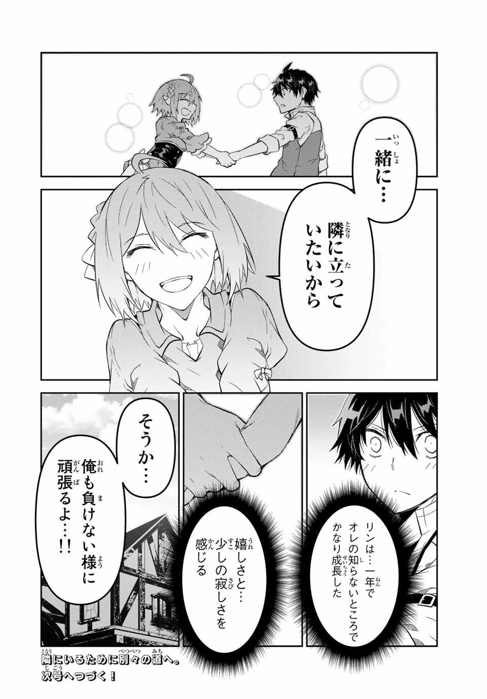 不遇職『鍛冶師』だけど最強です ～気づけば何でも作れるようになっていた男ののんびりスローライフ～ 第61話 - 10