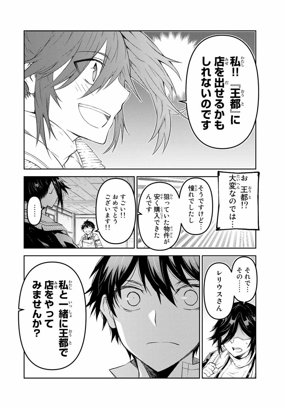 不遇職『鍛冶師』だけど最強です ～気づけば何でも作れるようになっていた男ののんびりスローライフ～ 第62話 - 4