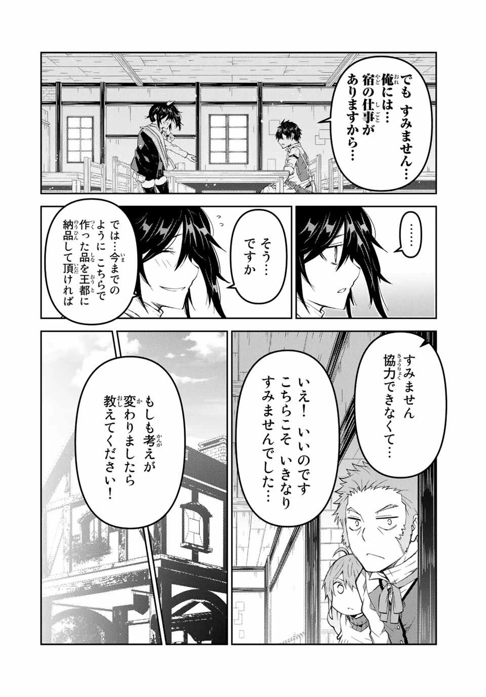 不遇職『鍛冶師』だけど最強です ～気づけば何でも作れるようになっていた男ののんびりスローライフ～ 第62話 - 6