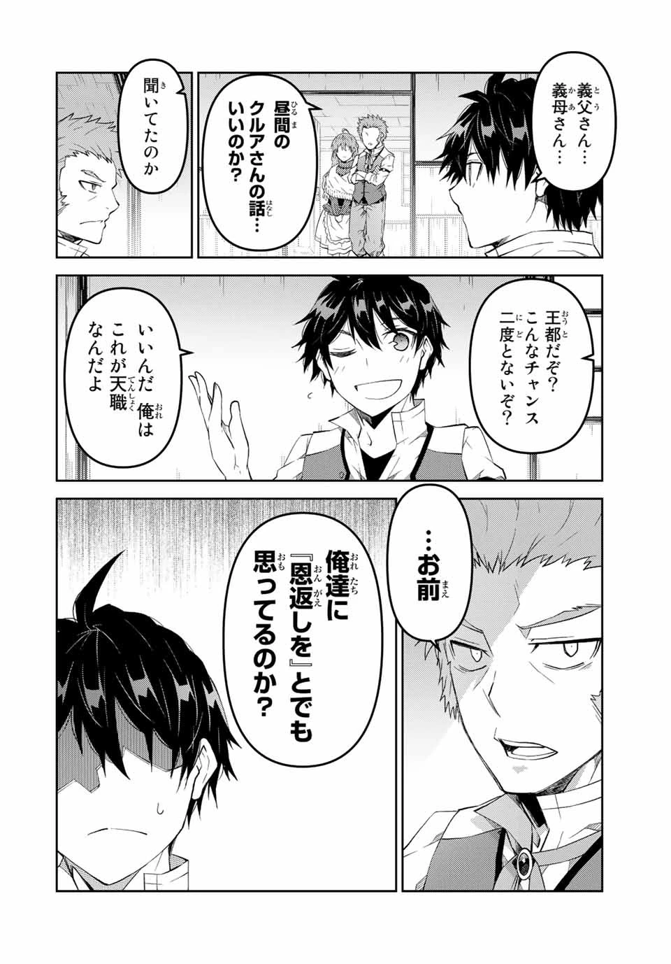 不遇職『鍛冶師』だけど最強です ～気づけば何でも作れるようになっていた男ののんびりスローライフ～ 第62話 - 8