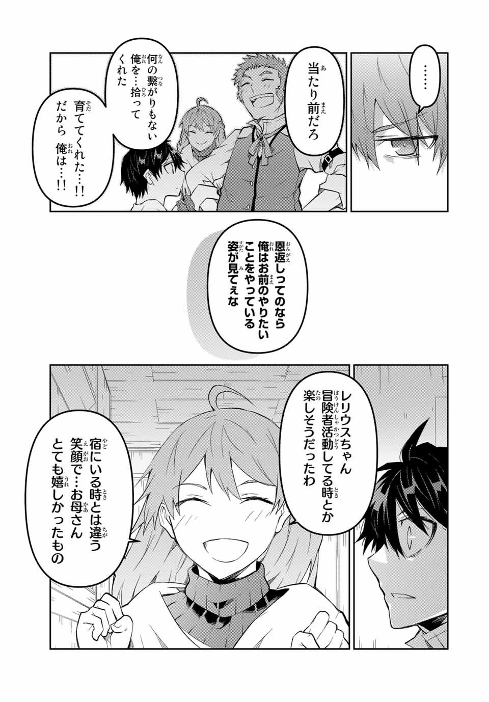 不遇職『鍛冶師』だけど最強です ～気づけば何でも作れるようになっていた男ののんびりスローライフ～ 第62話 - 9