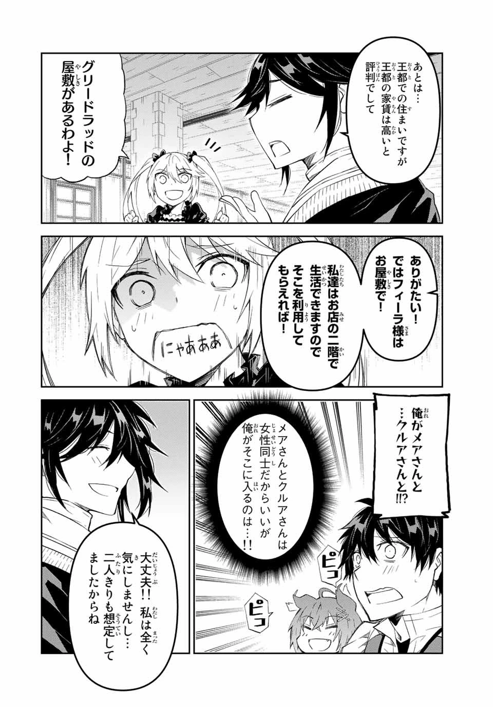 不遇職『鍛冶師』だけど最強です ～気づけば何でも作れるようになっていた男ののんびりスローライフ～ 第63話 - 4