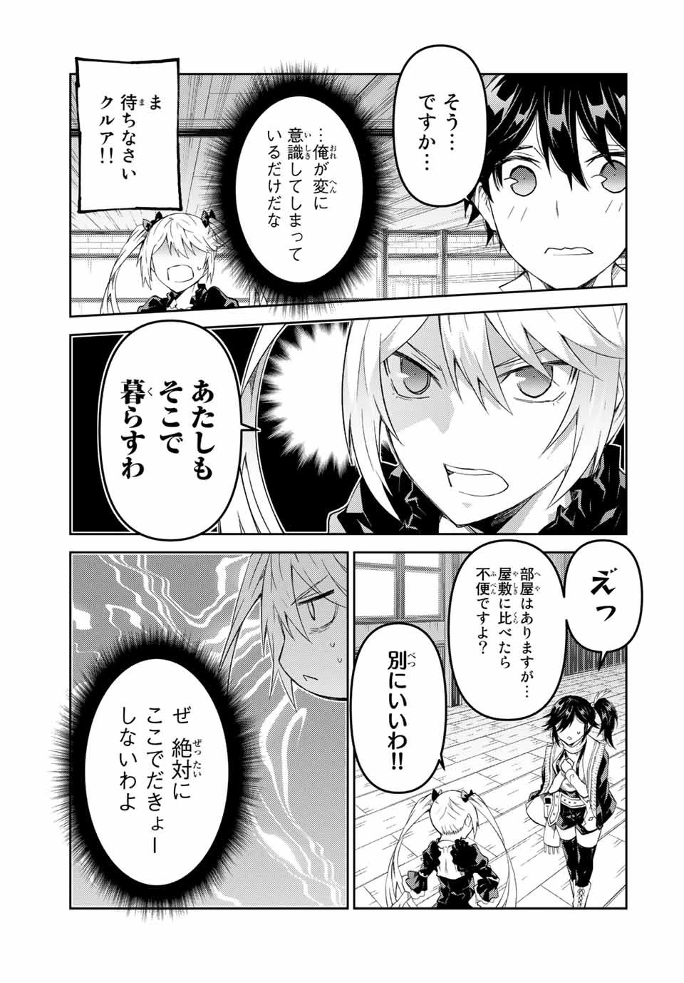 不遇職『鍛冶師』だけど最強です ～気づけば何でも作れるようになっていた男ののんびりスローライフ～ 第63話 - 5