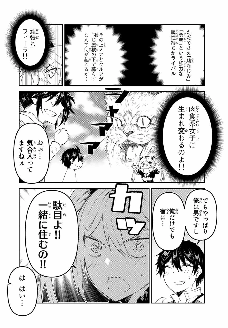 不遇職『鍛冶師』だけど最強です ～気づけば何でも作れるようになっていた男ののんびりスローライフ～ 第63話 - 6