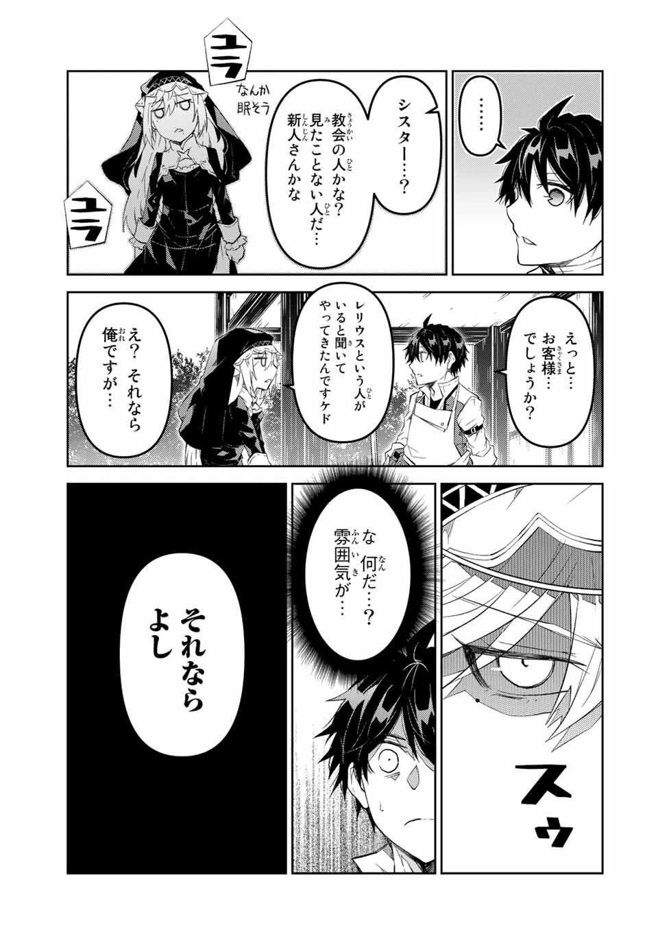 不遇職『鍛冶師』だけど最強です ～気づけば何でも作れるようになっていた男ののんびりスローライフ～ 第63話 - 9