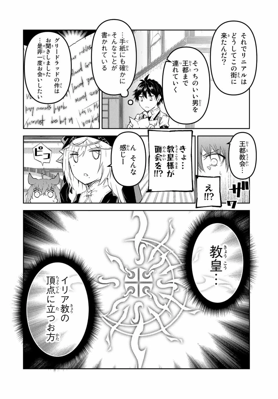 不遇職『鍛冶師』だけど最強です ～気づけば何でも作れるようになっていた男ののんびりスローライフ～ 第64話 - 4