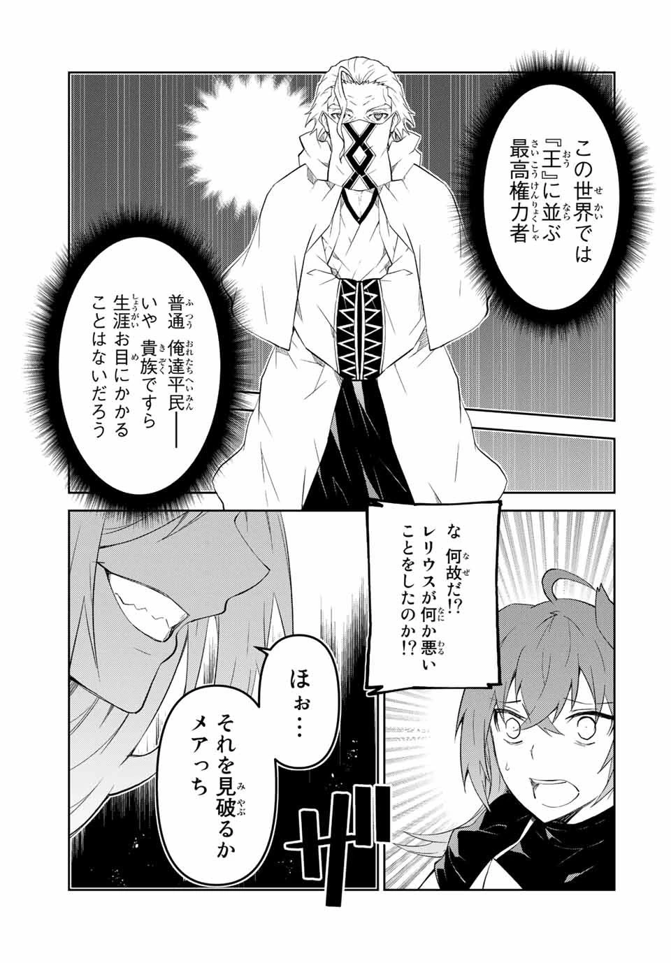 不遇職『鍛冶師』だけど最強です ～気づけば何でも作れるようになっていた男ののんびりスローライフ～ 第64話 - 5