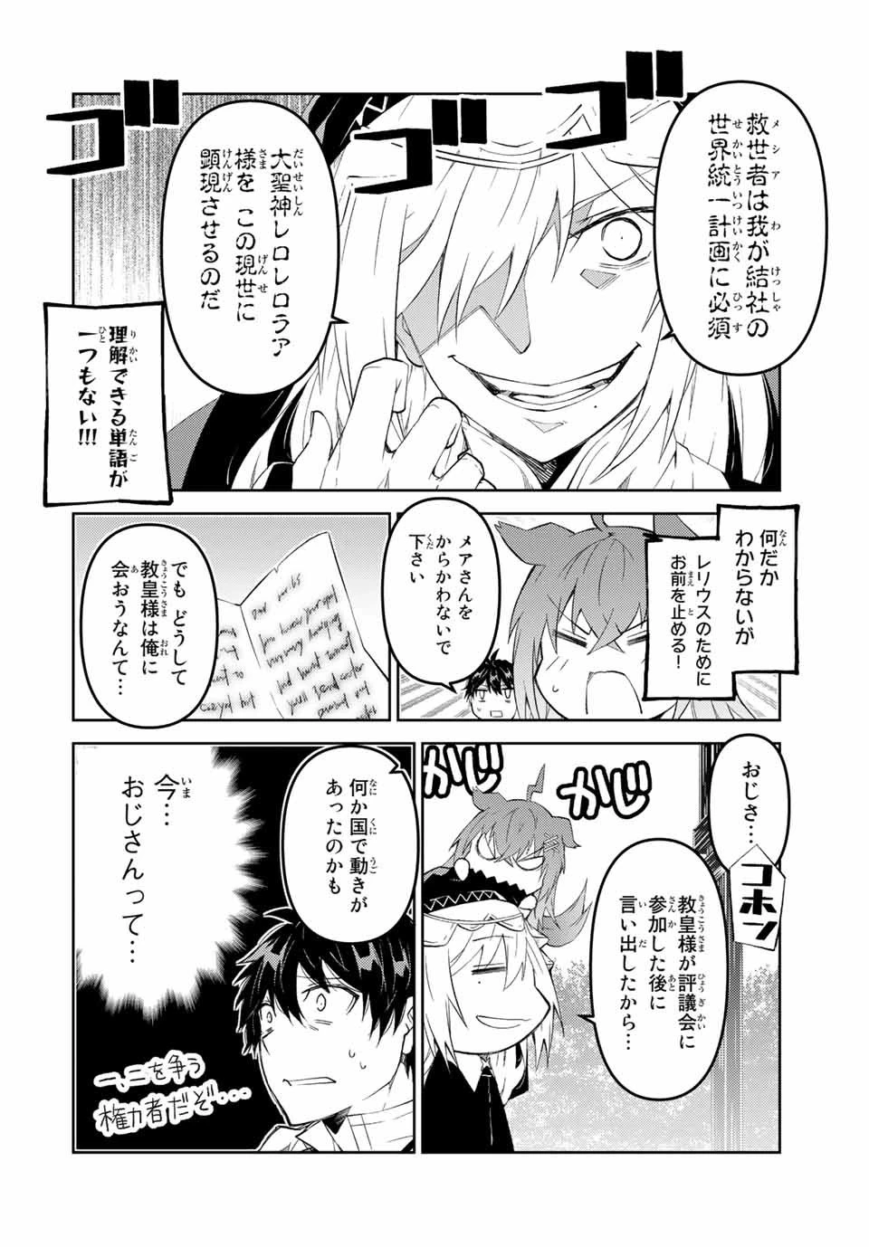 不遇職『鍛冶師』だけど最強です ～気づけば何でも作れるようになっていた男ののんびりスローライフ～ 第64話 - 6