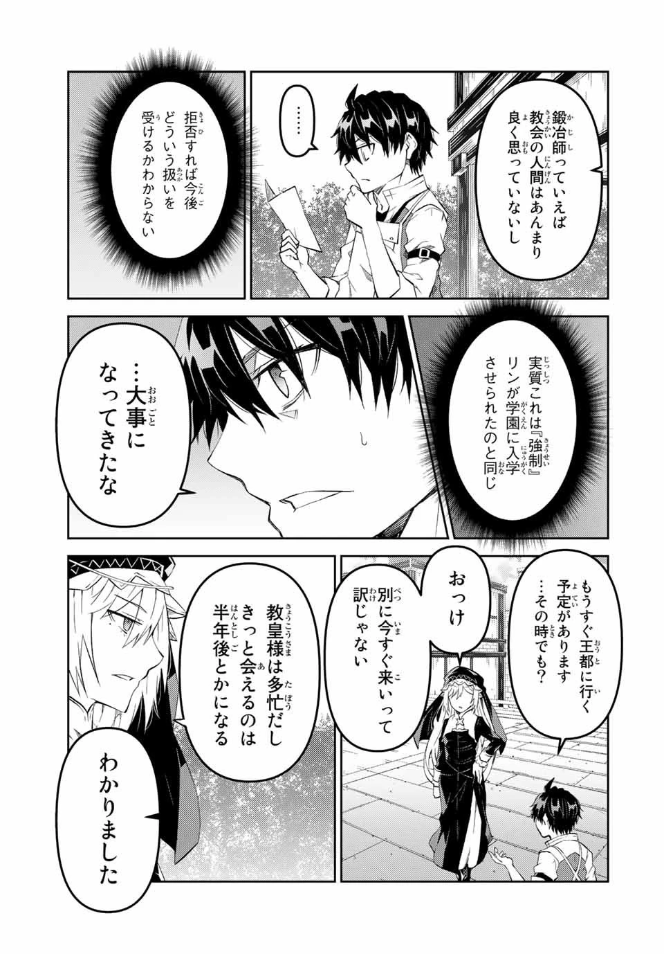 不遇職『鍛冶師』だけど最強です ～気づけば何でも作れるようになっていた男ののんびりスローライフ～ 第64話 - 7