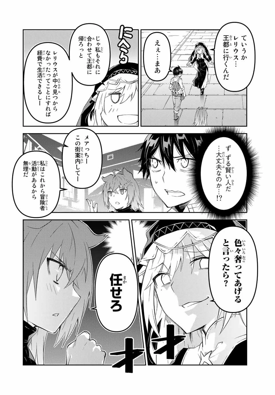 不遇職『鍛冶師』だけど最強です ～気づけば何でも作れるようになっていた男ののんびりスローライフ～ 第64話 - 8