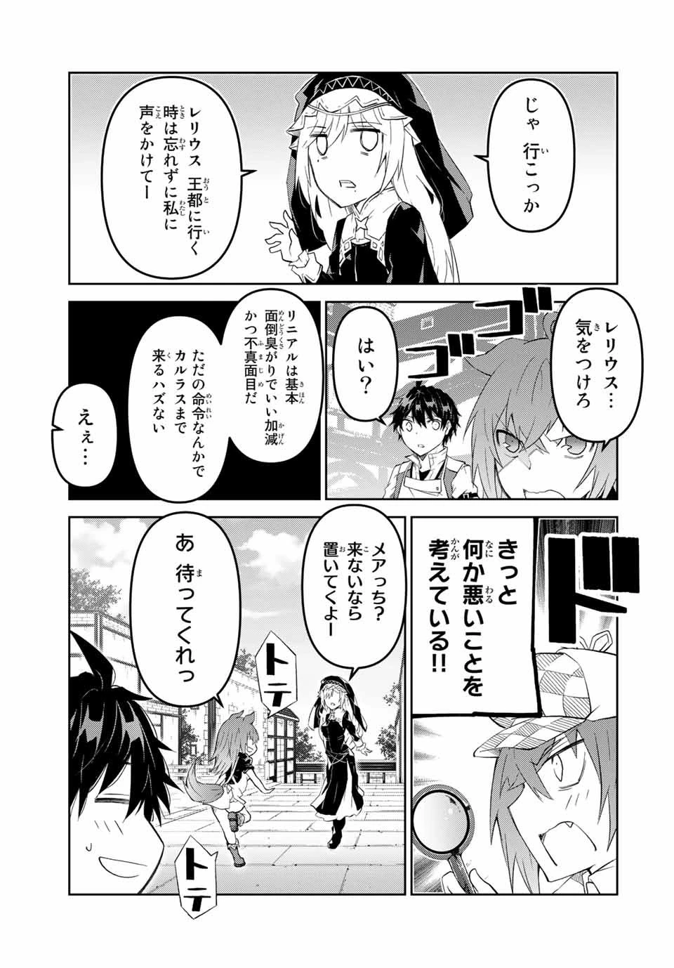 不遇職『鍛冶師』だけど最強です ～気づけば何でも作れるようになっていた男ののんびりスローライフ～ 第64話 - 9