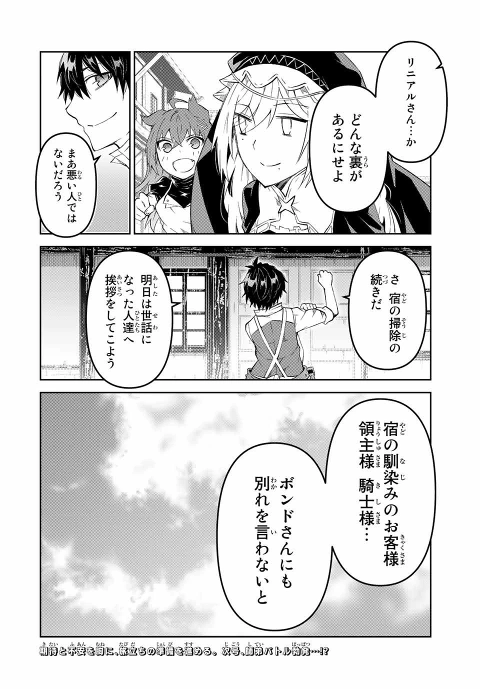 不遇職『鍛冶師』だけど最強です ～気づけば何でも作れるようになっていた男ののんびりスローライフ～ 第64話 - 10