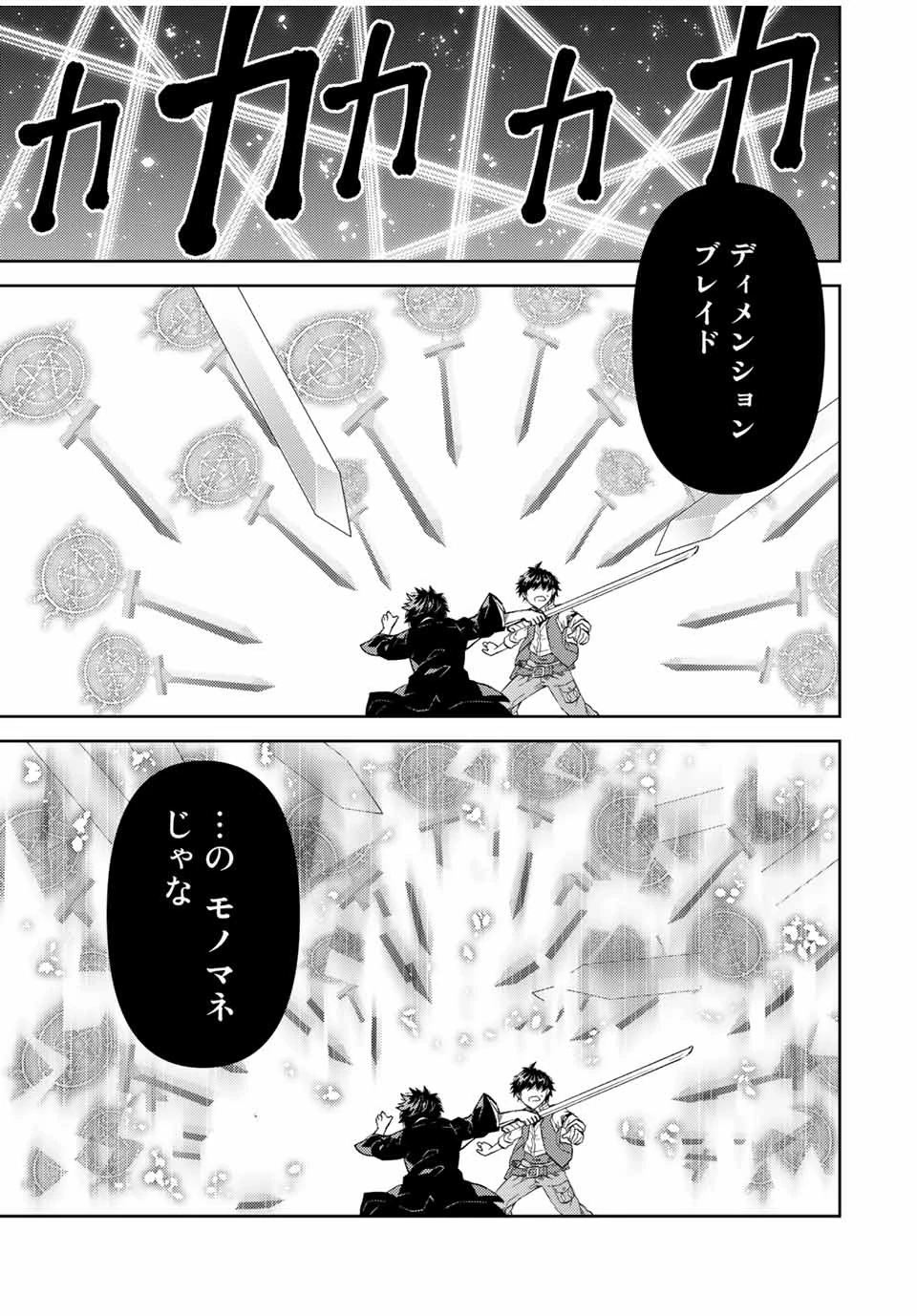 不遇職『鍛冶師』だけど最強です ～気づけば何でも作れるようになっていた男ののんびりスローライフ～ 第65話 - 5