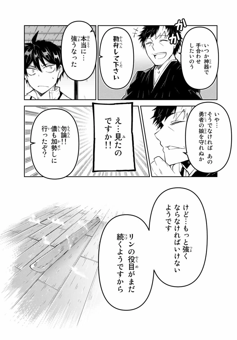 不遇職『鍛冶師』だけど最強です ～気づけば何でも作れるようになっていた男ののんびりスローライフ～ 第65話 - 9