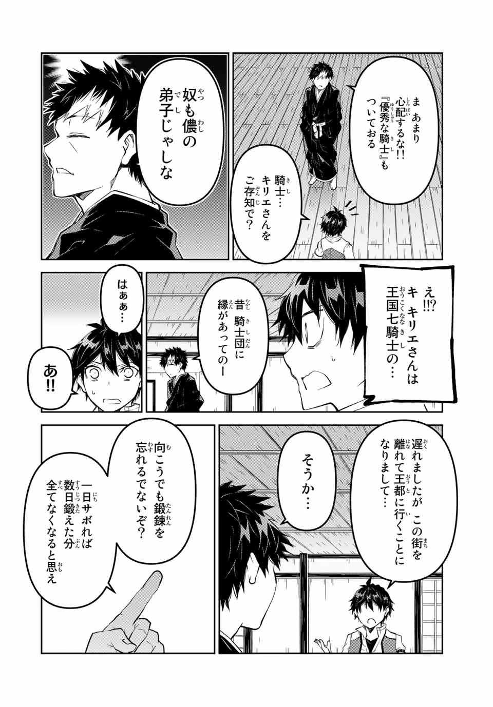 不遇職『鍛冶師』だけど最強です ～気づけば何でも作れるようになっていた男ののんびりスローライフ～ 第65話 - 10