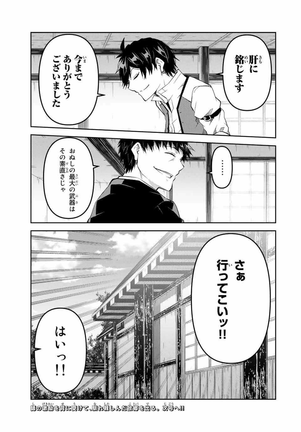 不遇職『鍛冶師』だけど最強です ～気づけば何でも作れるようになっていた男ののんびりスローライフ～ 第65話 - 11