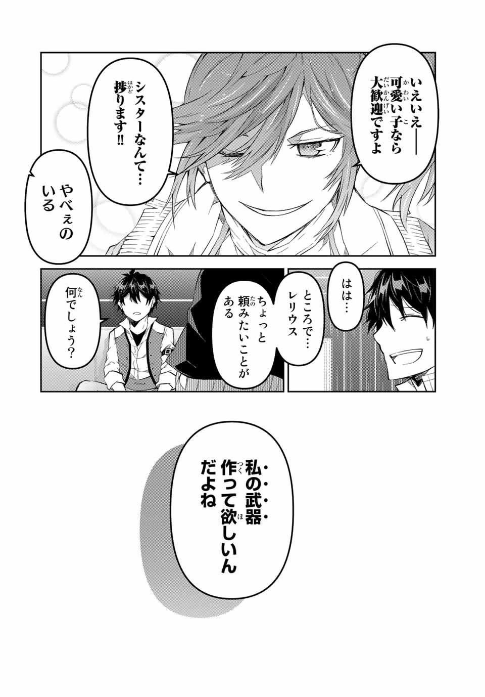 不遇職『鍛冶師』だけど最強です ～気づけば何でも作れるようになっていた男ののんびりスローライフ～ 第66話 - 4