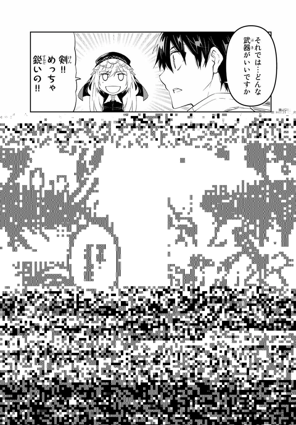 不遇職『鍛冶師』だけど最強です ～気づけば何でも作れるようになっていた男ののんびりスローライフ～ 第66話 - 6