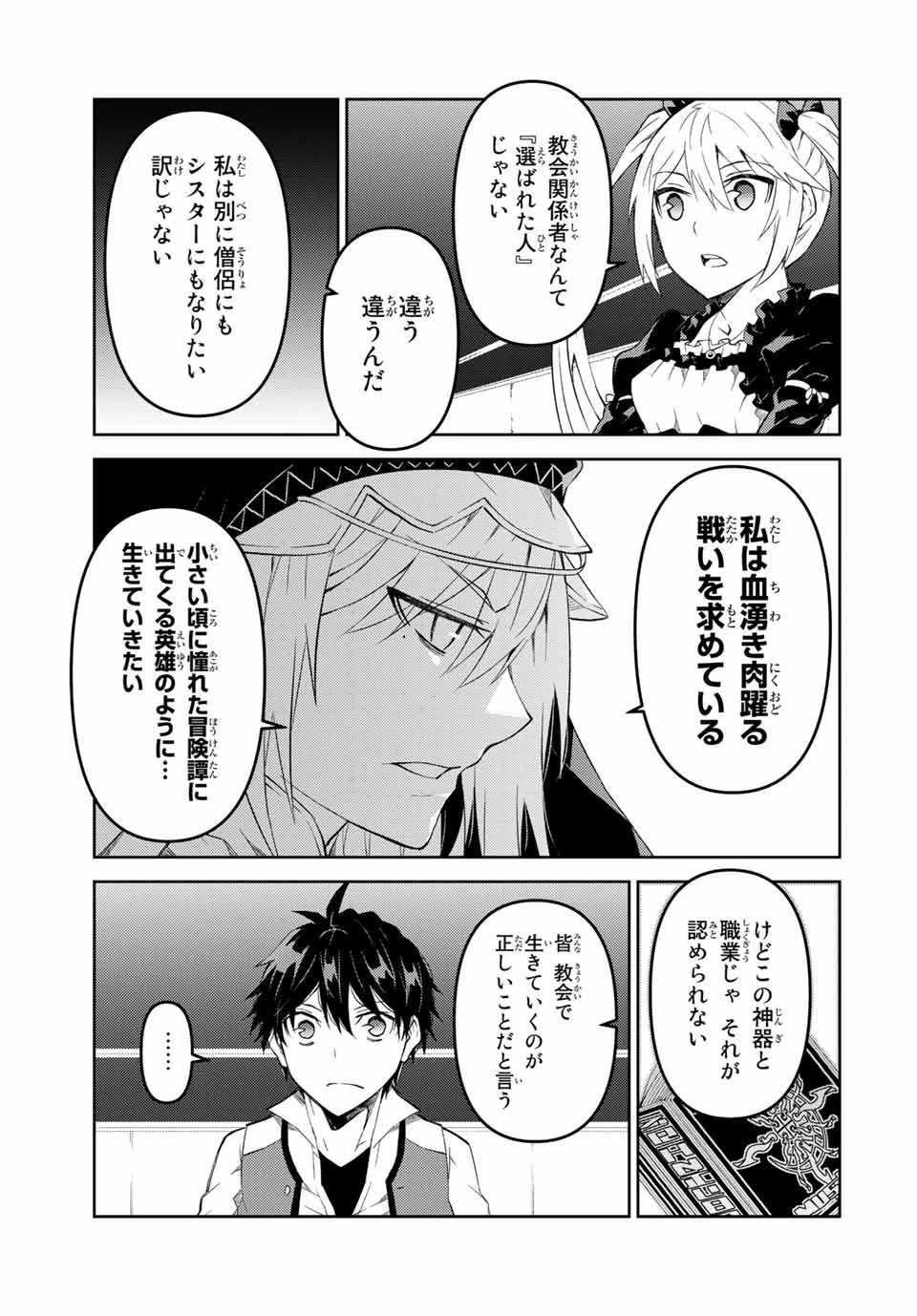 不遇職『鍛冶師』だけど最強です ～気づけば何でも作れるようになっていた男ののんびりスローライフ～ 第66話 - 7