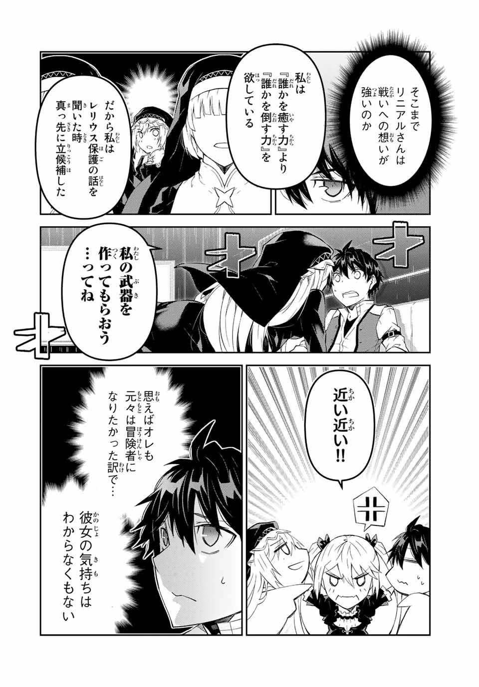 不遇職『鍛冶師』だけど最強です ～気づけば何でも作れるようになっていた男ののんびりスローライフ～ 第66話 - 8