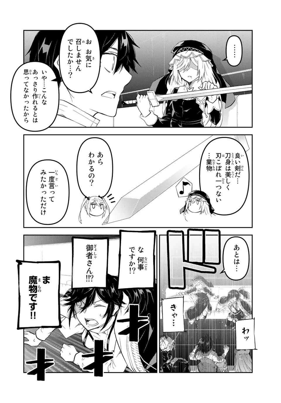 不遇職『鍛冶師』だけど最強です ～気づけば何でも作れるようになっていた男ののんびりスローライフ～ 第66話 - 10