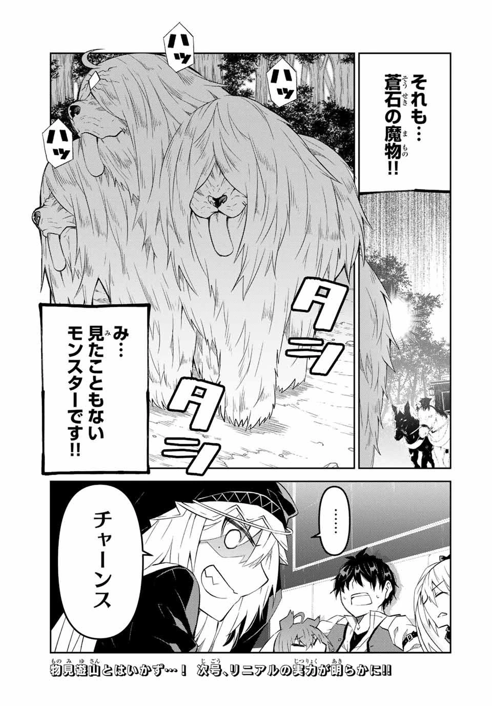 不遇職『鍛冶師』だけど最強です ～気づけば何でも作れるようになっていた男ののんびりスローライフ～ 第66話 - 11