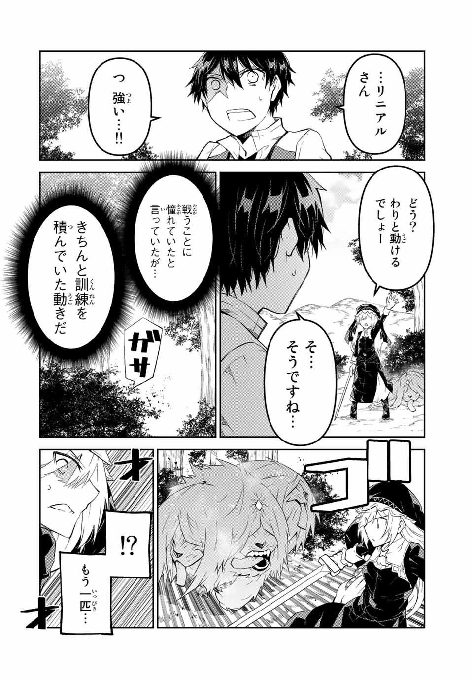 不遇職『鍛冶師』だけど最強です ～気づけば何でも作れるようになっていた男ののんびりスローライフ～ 第67話 - 6