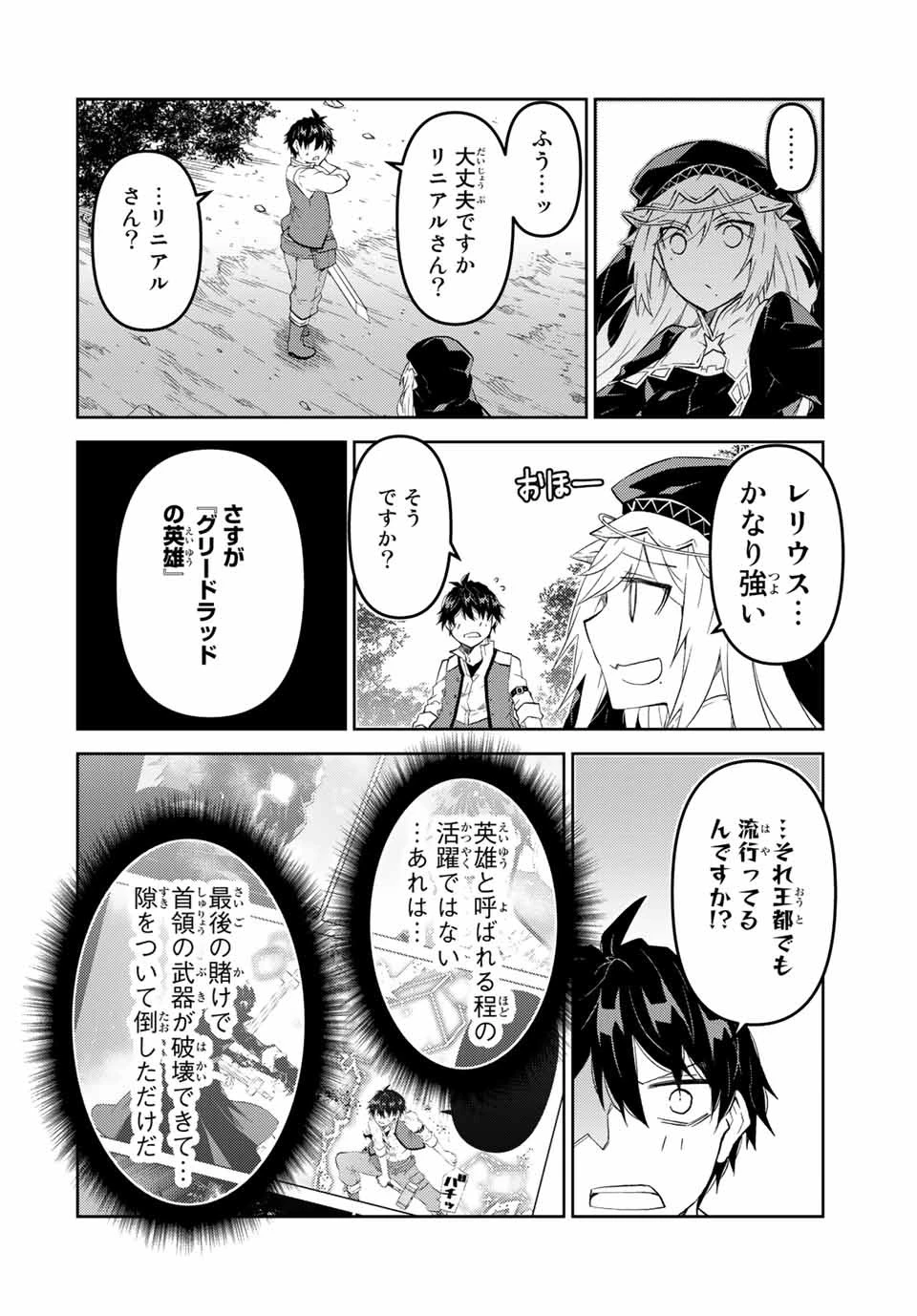 不遇職『鍛冶師』だけど最強です ～気づけば何でも作れるようになっていた男ののんびりスローライフ～ 第67話 - 8