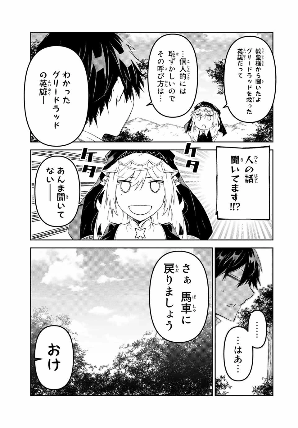 不遇職『鍛冶師』だけど最強です ～気づけば何でも作れるようになっていた男ののんびりスローライフ～ 第67話 - 9