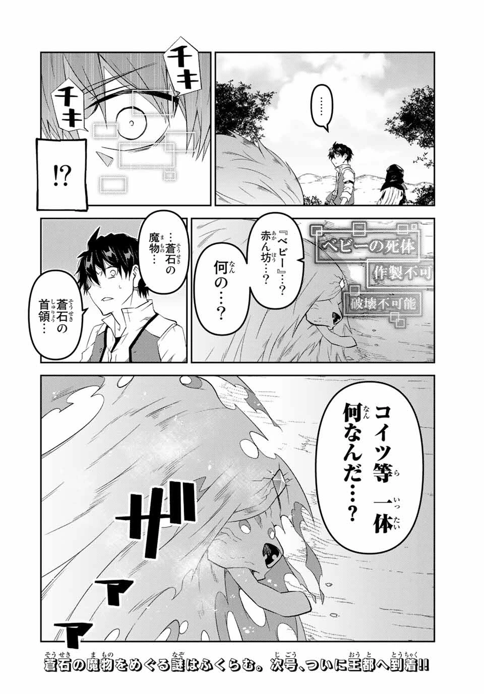 不遇職『鍛冶師』だけど最強です ～気づけば何でも作れるようになっていた男ののんびりスローライフ～ 第67話 - 10