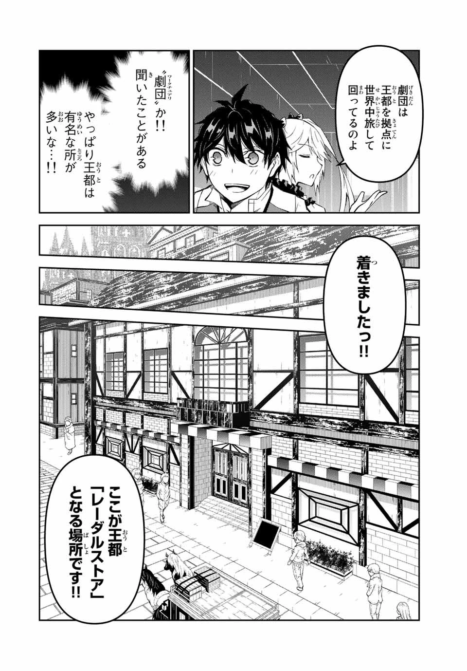 不遇職『鍛冶師』だけど最強です ～気づけば何でも作れるようになっていた男ののんびりスローライフ～ 第68話 - 4