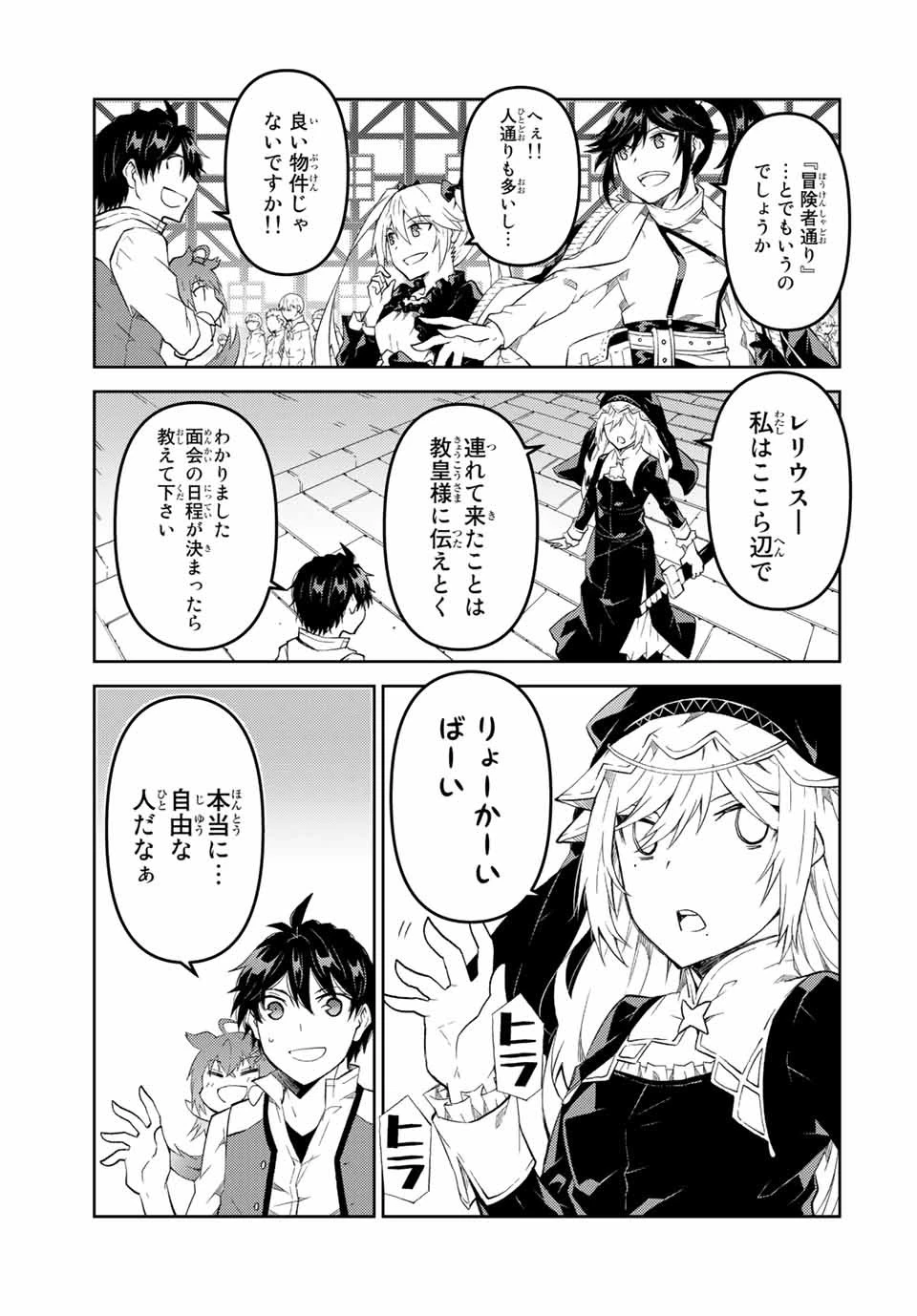 不遇職『鍛冶師』だけど最強です ～気づけば何でも作れるようになっていた男ののんびりスローライフ～ 第68話 - 5