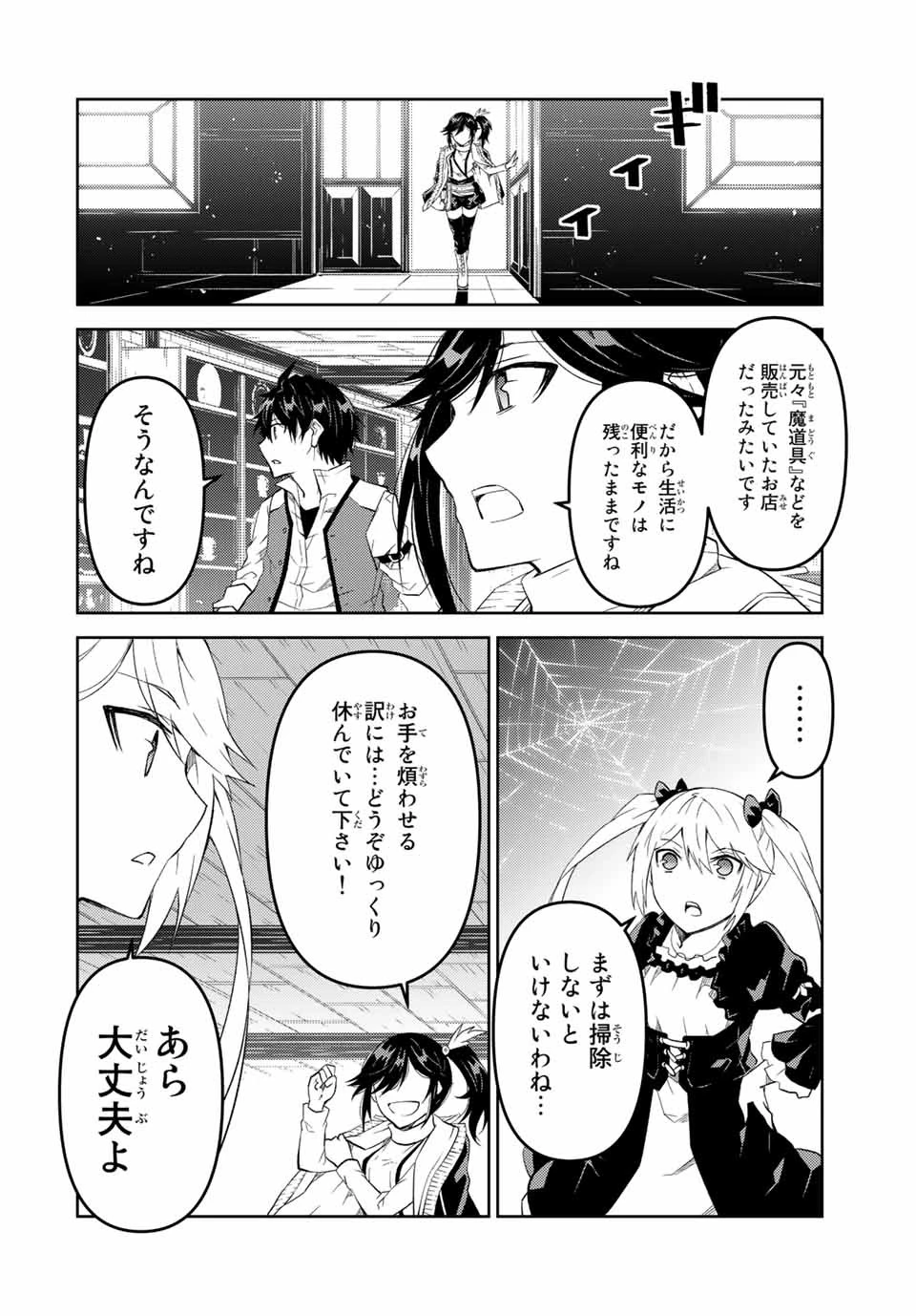 不遇職『鍛冶師』だけど最強です ～気づけば何でも作れるようになっていた男ののんびりスローライフ～ 第68話 - 6